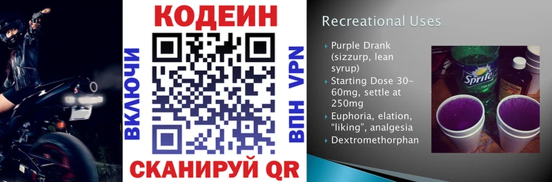 Кодеин Purple Drank  Купить где  Красный Кут 